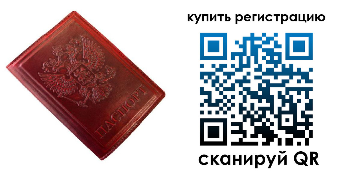 временная регистрация недорого в Артёме