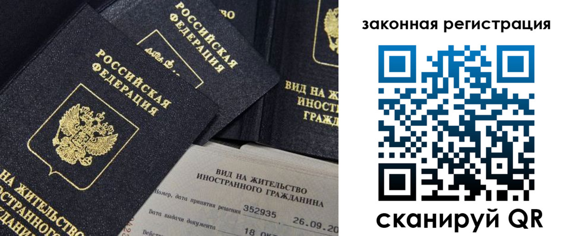 прописка 2025 в Артёме